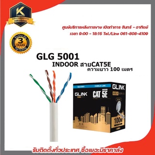 GLINK รุ่น GLG5001 INDOOR สายCAT5E GOLD SERIES ความยาว 100เมตร