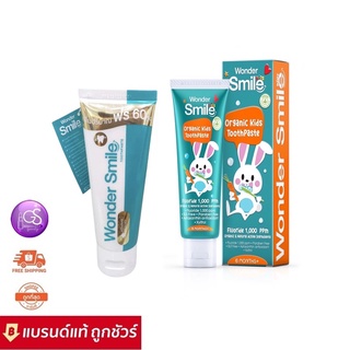 ส่งฟรี Wonder Smile Toothpaste 80g 𝗪𝗼𝗻𝗱𝗲𝗿 𝗦𝗺𝗶𝗹𝗲 𝗞𝗶𝗱𝘀 30g.  ฟันไม่ผุ  ยาสีฟันฟันขาว   เสียวฟัน ยาสีฟันลดกลิ่นปาก