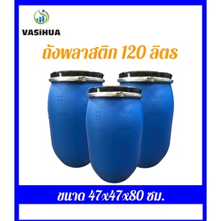 ถังน้ำพลาสติก 120 ลิตร vasihua,วาซิหัว
