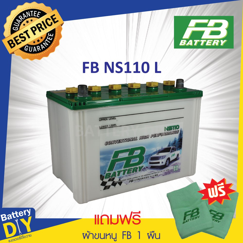 แบตเตอรี่รถยนต์ (น้ำ) FB 80 แอมป์ รุ่น NS110L สำหรับ รถกระบะ (แถมฟรี ผ้าขนหนู FB 1 ผืน)