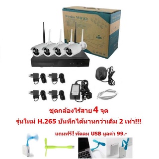 Mastersat  กล้องCCTV ไร้สาย Wireless IP Camera 4 กล้อง 1 MP 720P NVR Kit  กล้องวงจรปิด กล้องวงจรปิดไร้สาย กล้องไร้สาย