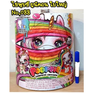 ไข่พูบซี่ ยูนิคอน poopsie surprise unicorn ใบใหญ่ กินได้ อึได้ มาใหม่คะ (https://youtu.be/QlU5IZb7v0I ตุ๊กตายูนิคอร์น )