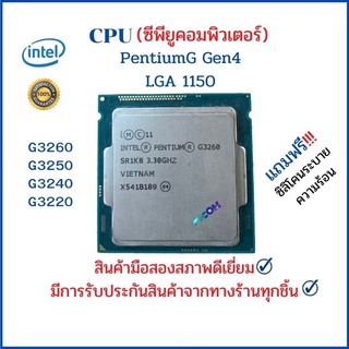 CPU (ซีพียู) PC Pentium G3260,G3250,G3240,G3220 LGA1150