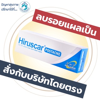 แหล่งขายและราคาHiruscar postacne 10 g.อาจถูกใจคุณ