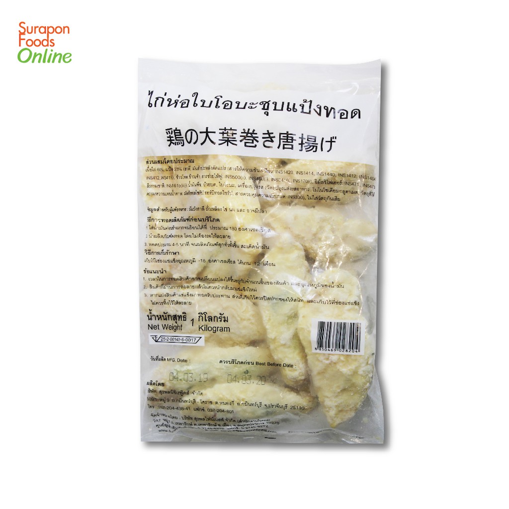 Suraponfoods ไก่ห่อใบโอบะชุบแป้งทอด (Fried Chicken with Oba leaf) (น้ำหนักสุทธิ 1,000 กรัม)
