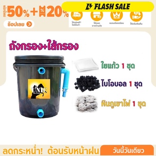 ชุดประหยัด ถังกรองน้ำสำหรับบ่อปลา บ่อน้ำพุ Tank Filter ถังกรองบ่อปลา ขนาด 10 ลิตรชุดประหยัด พร้อมอุปกรณ์กรองไม่มีปั๊มน้ำ