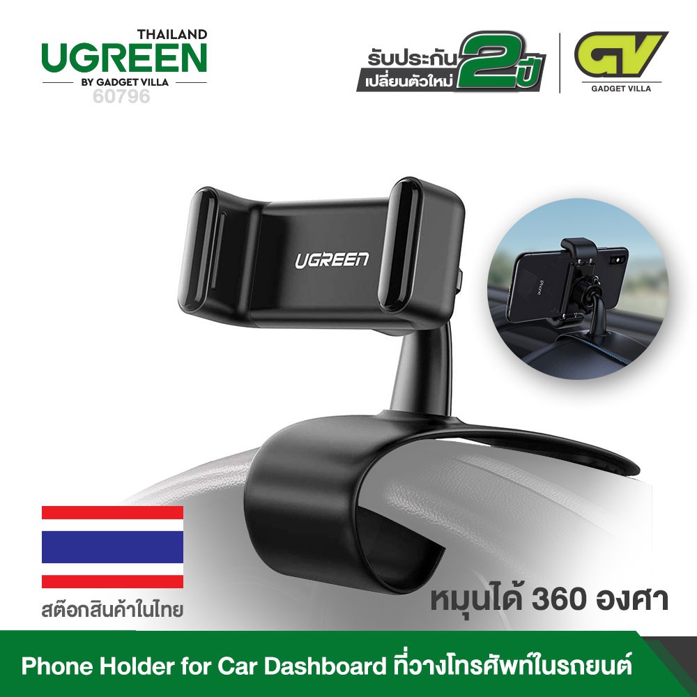UGREEN รุ่น 60796 ที่วางโทรศัพท์ในรถยนต์ UGREEN Dashboard Car Phone Clip Holder Dash HUD Mount Clamp 360 Mobile