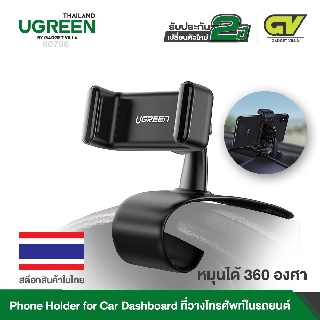 UGREEN รุ่น 60796 ที่วางโทรศัพท์ในรถยนต์ UGREEN Dashboard Car Phone Clip Holder Dash HUD Mount Clamp 360 Mobile