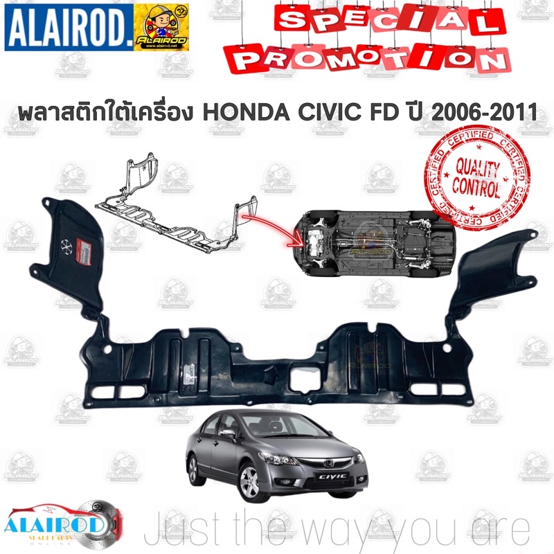 พลาสติกใต้เครื่อง HONDA CIVIC FD ปี 2006-2011 ปี 06-11 ซีวิค นางฟ้า ใหม่