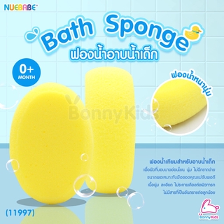 (11997) NUEBABE (นูเบบ) Bath Sponge ฟองน้ำอาบน้ำเด็ก รูปไข่