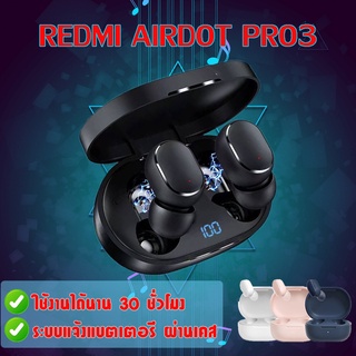 หูฟัง Redmi Airdots Pro3 หูฟังไร้สาย Bluetooth Stereo bass พร้อมไมโครโฟนจอแสดงผล LED เสียงคมชัด