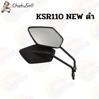 กระจกมองหลัง L/R กระจก รุ่น KSR110 NEW (11) กระจกมองหลังติดรถ1คู่ ยี่ห้อWS งานคุณภาพ กระจก ราคาส่ง