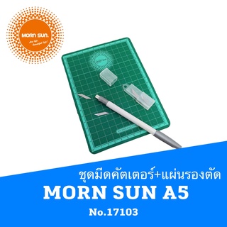 MORN SUN ชุดมีดคัตเตอร์+แผ่นรองตัด A5 No.17103