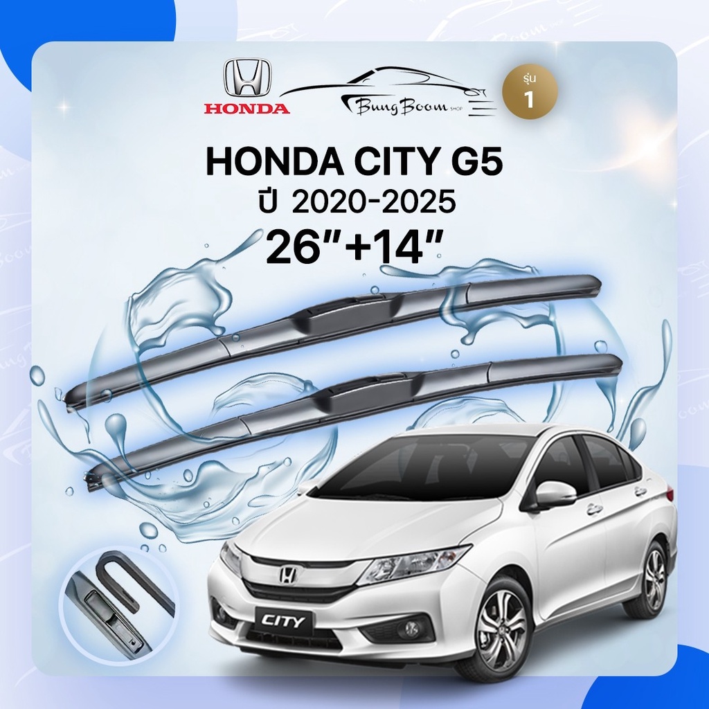 ก้านปัดน้ำฝนรถยนต์ ใบปัดน้ำฝน HONDA 	CITY G5 	ปี 2020-2025	ขนาด 26 นิ้ว 14 นิ้ว รุ่น1