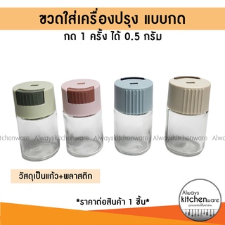 ขวดใส่เครื่องปรุง พริกไทย เครื่องเทศ น้ำตาล