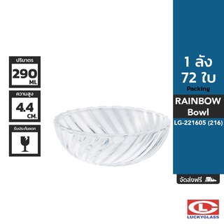 LUCKY ชามแก้ว รุ่น Rainbow Bowl LG-221605 ขนาด 5 นิ้ว 72 ใบ