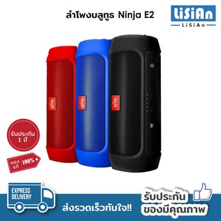 💖ทักมาส่งเลย💖 Ninja E2 📢ลำโพงบลูทูธ📢 เสียงเบสแน่นๆๆ ของแท้💯% ขนาดกระทัดรัด พกพาสะดวก คุ้มค่ากับราคา