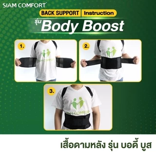 เสื้อพยุงหลัง ตรา Siamcomfort แก้ปวดหลัง แก้หลังค่อม ดัดหลังตรง เข็มขัดพยุงหลัง เสื้อดามหลัง