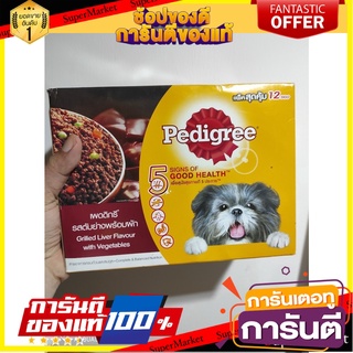 PEDIGREE - PEDIGREE Multipack Dog Food Roasted Liver Flavor with Vegetables 130g. Pack 12 PEDIGREE - เพ็ดดิกรีเพ้าช์มัลต