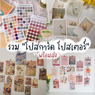สติ๊กเกอร์ โปสเตอร์ โปสการ์ด แต่งห้อง หลากหลายแนว ครบที่นี่ที่เดียว!