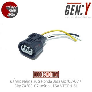 ปลั๊กคอยล์จุดระเบิด Honda Jazz GD 03-07 / City ZX 03-07 เครื่อง L15A VTEC 1.5L สินค้าแท้ ญี่ปุ่นมือสอง 100%