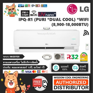 2021 🚚 ส่งฟรีทั่วไทย 🔥 แอร์ติดผนังแอลจี (LG) Inverter รุ่น IPQ-R (Dual Inverter - Puri) - R32 [PM2.5] *รุ่นล่าสุด!