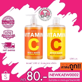 แท้/ถูก Beauty Buffet Scentio บำรุงผิวกายจาก Vitamin C serum (ครีมอาบน้ำ&amp;โลชั่นบำรุงผิว) 450 มล.