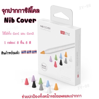 Nib Cover จุกปากกาซิลิโคน