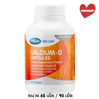 Mega We Care Calcium D เมก้า วี แคร์ แคลเซี่ยม ดี 60/90 เม็ด (🔥ถูกตาแตกแม่🔥)