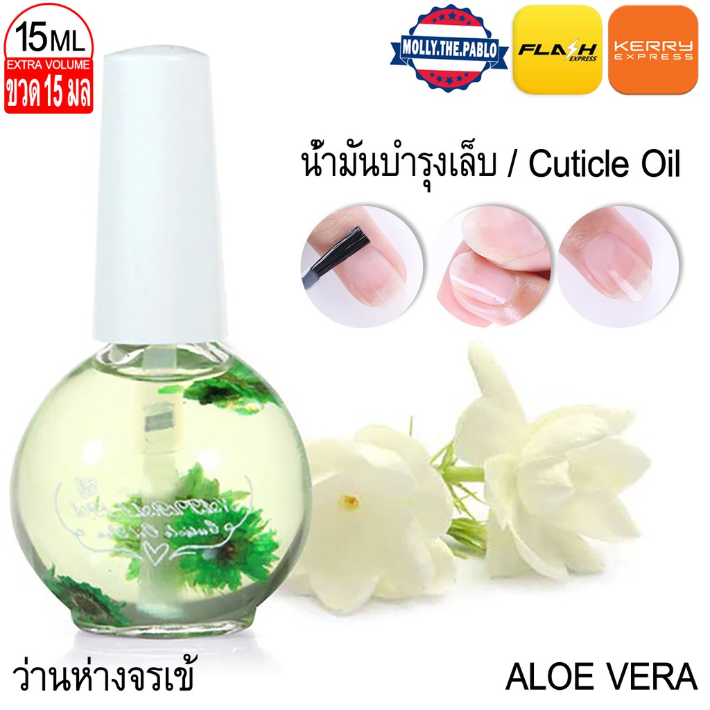 น้ำมันทาเล็บ ออยทาเล็บ น้ำมันทาจมูกเล็บ ออยบำรุงเล็บ 15ML Dry Flowers Nutritious Oil Nail Cuticle Tr