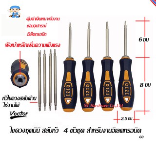 ST Hardware ไขชุดมินิ สลับหัว 4 ตัวชุด สำหรับงานอิเลคทรอนิค รุ่น T2SH