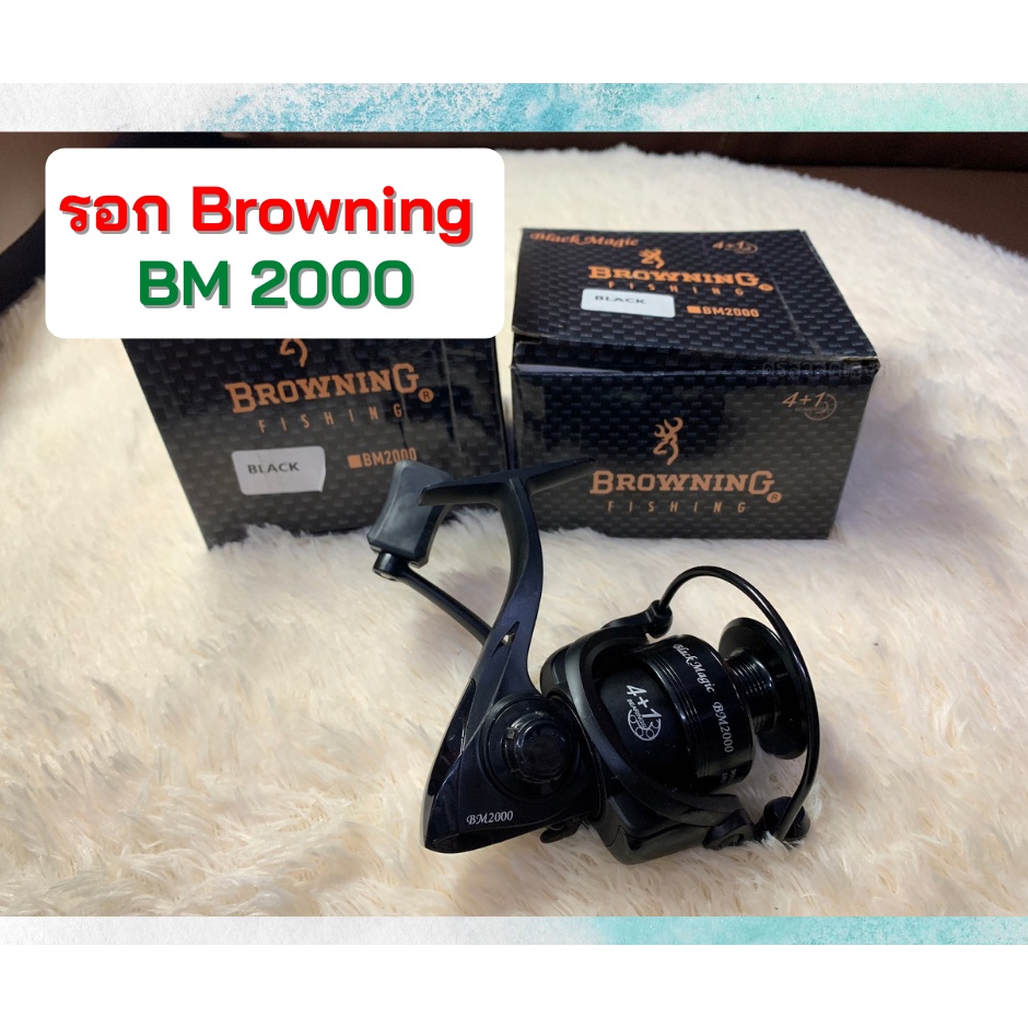 รอกสปิน Browning Fishing Black Magic BM2000 spinning reel รอกตกปลา อุปกรณ์ตกปลา รอกสปิน รอกหมุนคันเบ