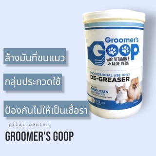 Groomers GOOP 2000มล.ขจัดคราบมัน ล้างมัน ล้างขนแมว เกรดพรีเมี่ยม​ สำหรับสุนัขและแมว