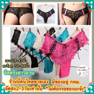 ❀Big Size❀ จีสตริงสาวอวบ (Big064) จีสตริงไซส์ใหญ่ จีสตริง กางเกงในจีสตริง จีสตริงผู้หญิง