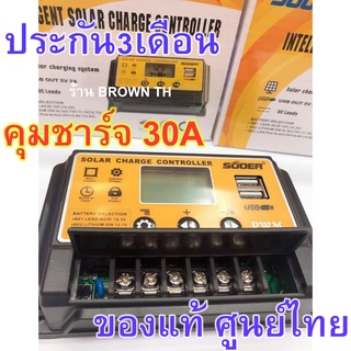 FLOWN [ประกัน 3เดือน] ศูนย์ไทย Sunchonglic และ Suoer โซล่าร์ชาร์จเจอร์ PWM 30A 20A 10A SUOER 12v/24v