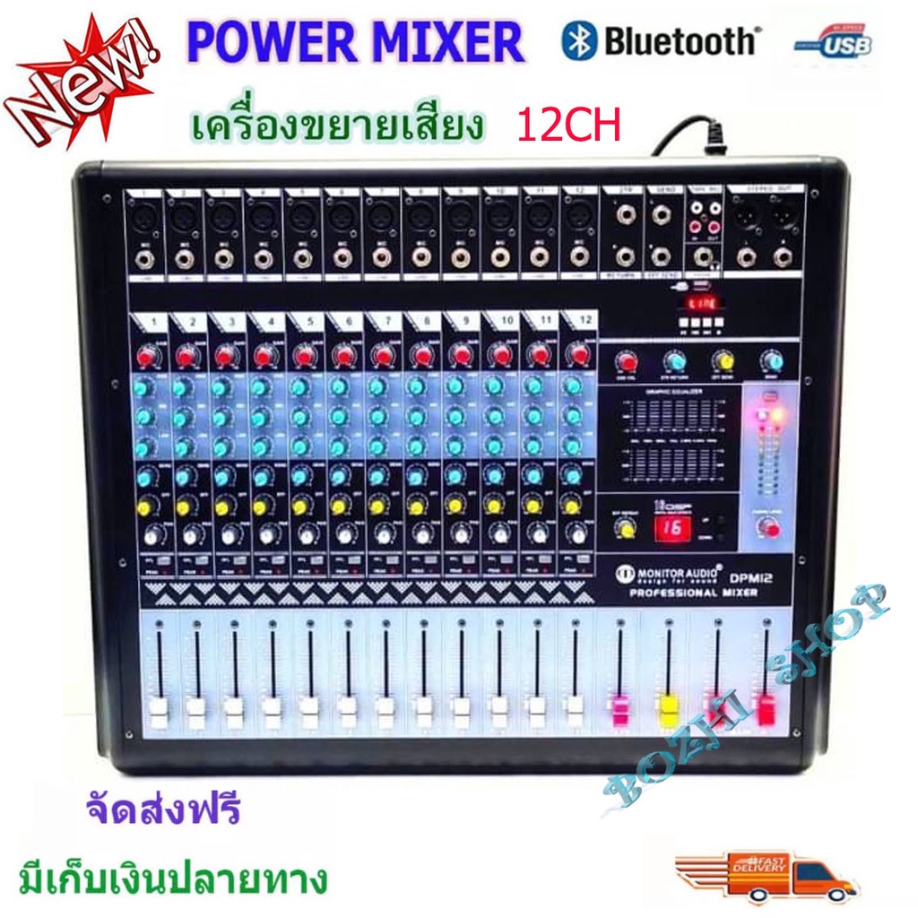 POWER MIXER A-ONE MUSIC เพาเวอร์มิกเซอร์ มิกเซอร์ 12 ช่อง (บลูทูธ) รุ่น 12