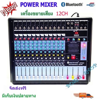 POWER MIXER A-ONE MUSIC เพาเวอร์มิกเซอร์ มิกเซอร์ 12 ช่อง (บลูทูธ) รุ่น 12