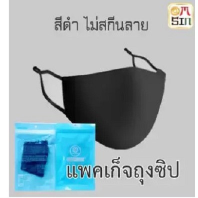 Pon ผ้าปิดปากปิดจมูกป้องกันฝุ่นละออง สีดำ 1ชิ้น แฟชั่นเกาหลี 3D มีมิติ โค้งมน เข้ารูปหน้า สวยงาม ทนท