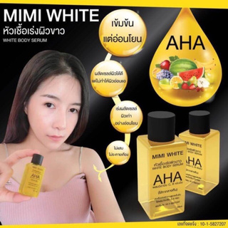 MIMI WHITE AHA หัวเชื้อผิวขาว 30ml.