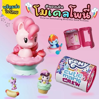 Sale!! โมเดลมายลิตเติ้ลโพนี่