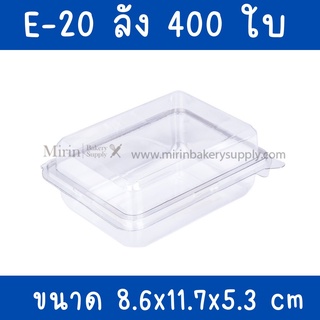 กล่องพลาสติกใส. E-20 ลัง 400 ใบ