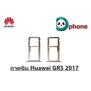 ถาดซิม Huawei GR5 2017 ถาดใส่ซิม GR5 2017