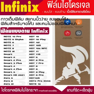 ฟิล์มไฮโดรเจล แบบด้าน infinix Hot11 Hot10 Hot9 Hot8 Hot7 Note12 Note10 Note8 Note7 Zero8 Zero8i smart 5 play ฟิล์มกันแตก