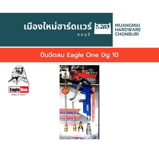 ปืนฉีดลม Eagle One Dg 10