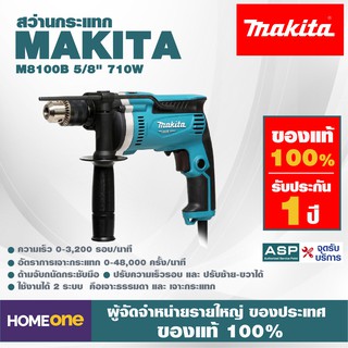 สว่านกระแทก MAKITA M8100B 5/8" 710W