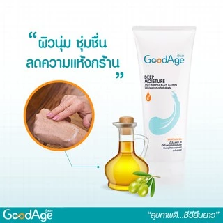 GoodAge Deep Moisture โลชั่นบำรุงผิว กู๊ดเอจ ดีพ มอยส์เจอร์ 100 มล.2 ชิ้น