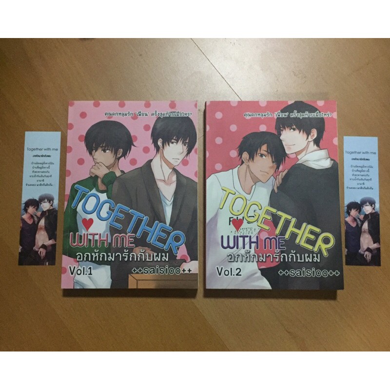 นิยายวาย อกหักมารักกับผม together with me