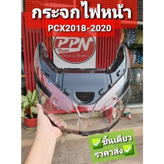 กระจกไฟหน้า เลนส์ไฟหน้า PCX150 2018 - 2020 HMA 1000-098-00