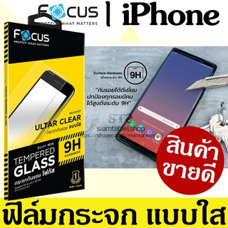 📌📌Focus ฟิล์ม กระจกนิรภัย สำหรัับ 4/4s 5/5s/se iPhone 6 iPhone 7 811 X XR Xs Max 12 pro Max 13 Pro Max