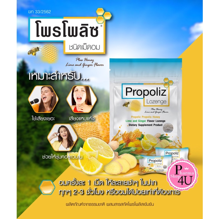 Propoliz Lozenge Plus และ VIT C 60mg PROPOLIZ X /CANDY POP เสียงใสชัด ไม่แสบคอ 1ซอง 8เม็ด